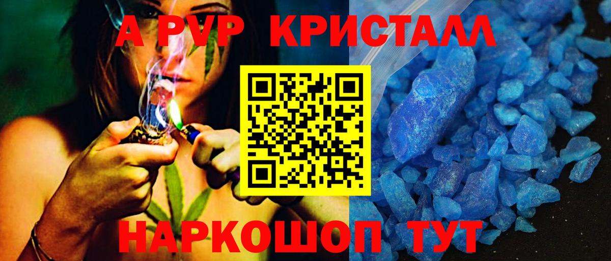 A-PVP крисы CK Камышин