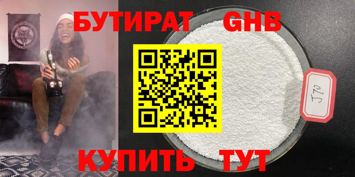 Камышин  БУТИРАТ  Вход с VPN  Бутират 99% 