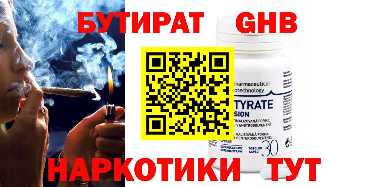 БУТИРАТ бутандиол Камышин