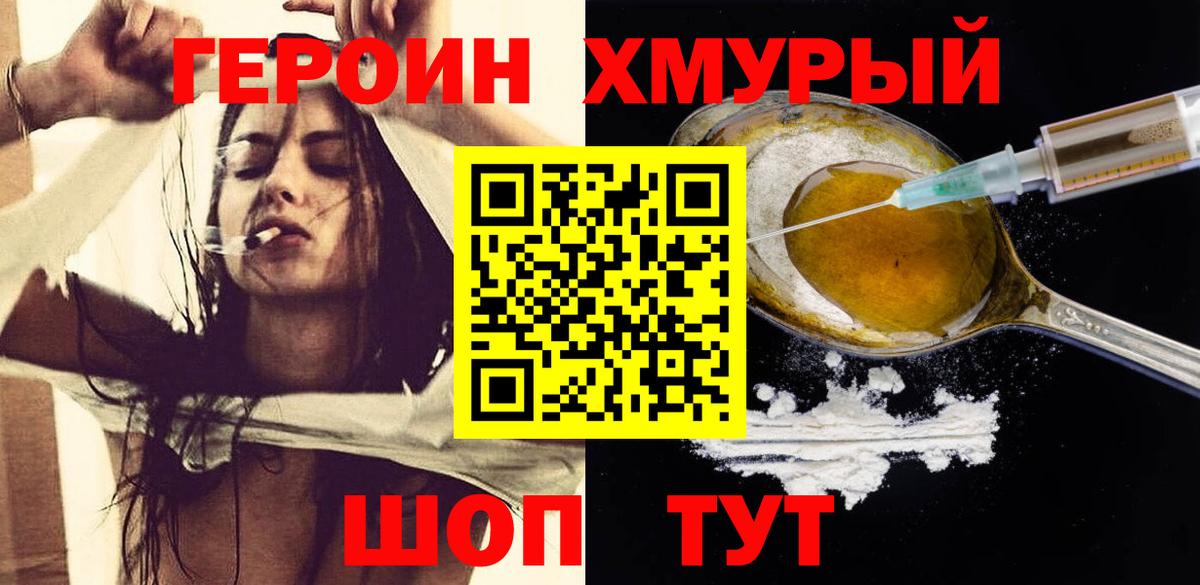 Героин афганец  Вход с VPN  Камышин 