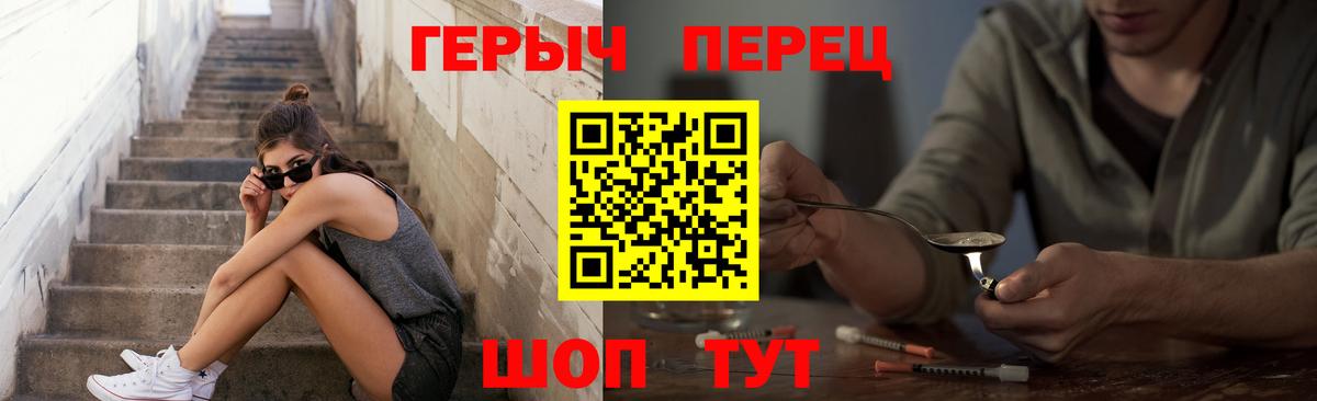 Героин герыч Камышин