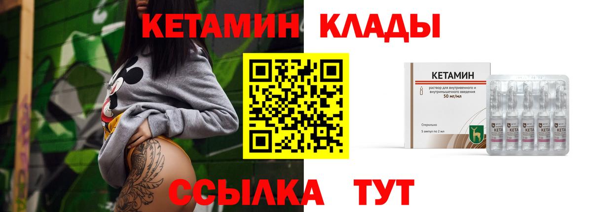 Кетамин ketamine Камышин
