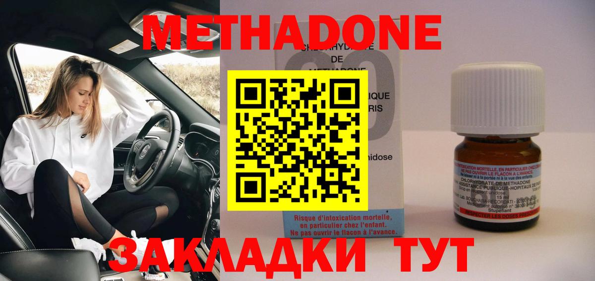 МЕТАДОН кристалл  Вход с VPN  Камышин 