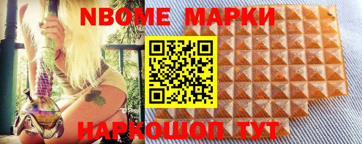 Камышин  Марки NBOMe 1,8мг  Марки NBOMe  Вход с VPN 